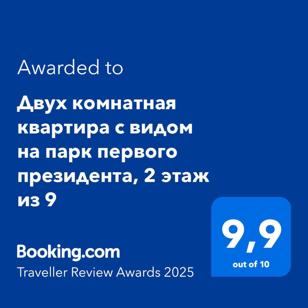 двух комнатная с видом на парк первого президента, 2 этаж из 9 Apartment